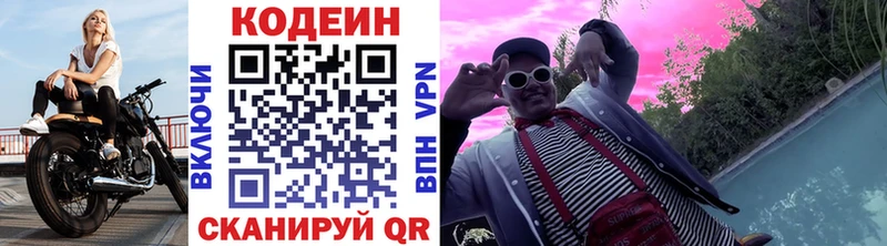 Кодеин Purple Drank Котельники