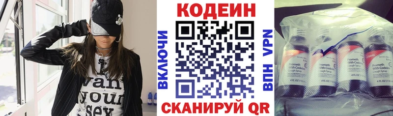 Купить  Котельники  Codein напиток Lean (лин) 